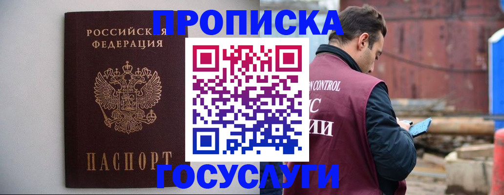 временная регистрация законно в Стерлитамаке